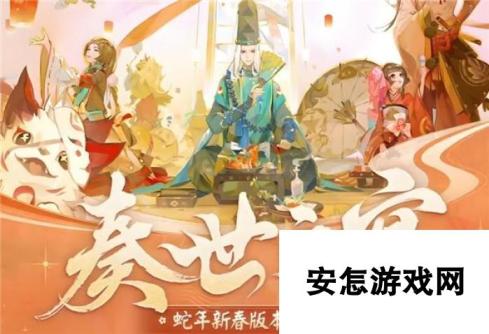 阴阳师2025春节式神有哪些-2025春节式神介绍