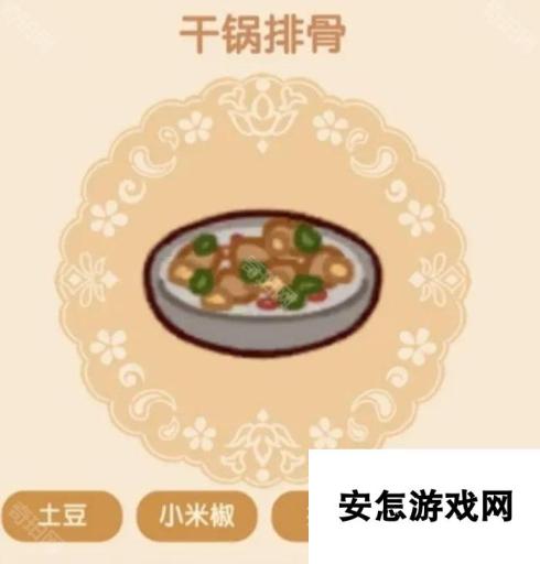 《我的休闲时光》好味食堂三级菜谱大全