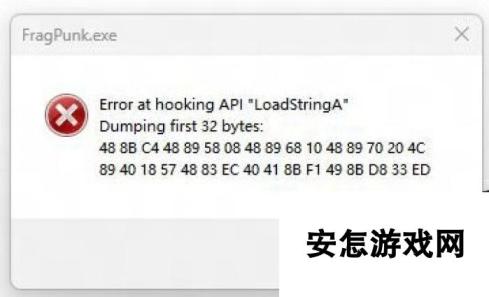 《界外狂潮》Error at hooking API怎么办