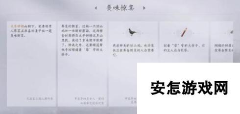 燕云十六声美味惊喜任务怎么做 燕云十六声美味惊喜攻略