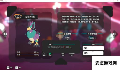 《Temtem》沃拉伦德属性天赋图鉴